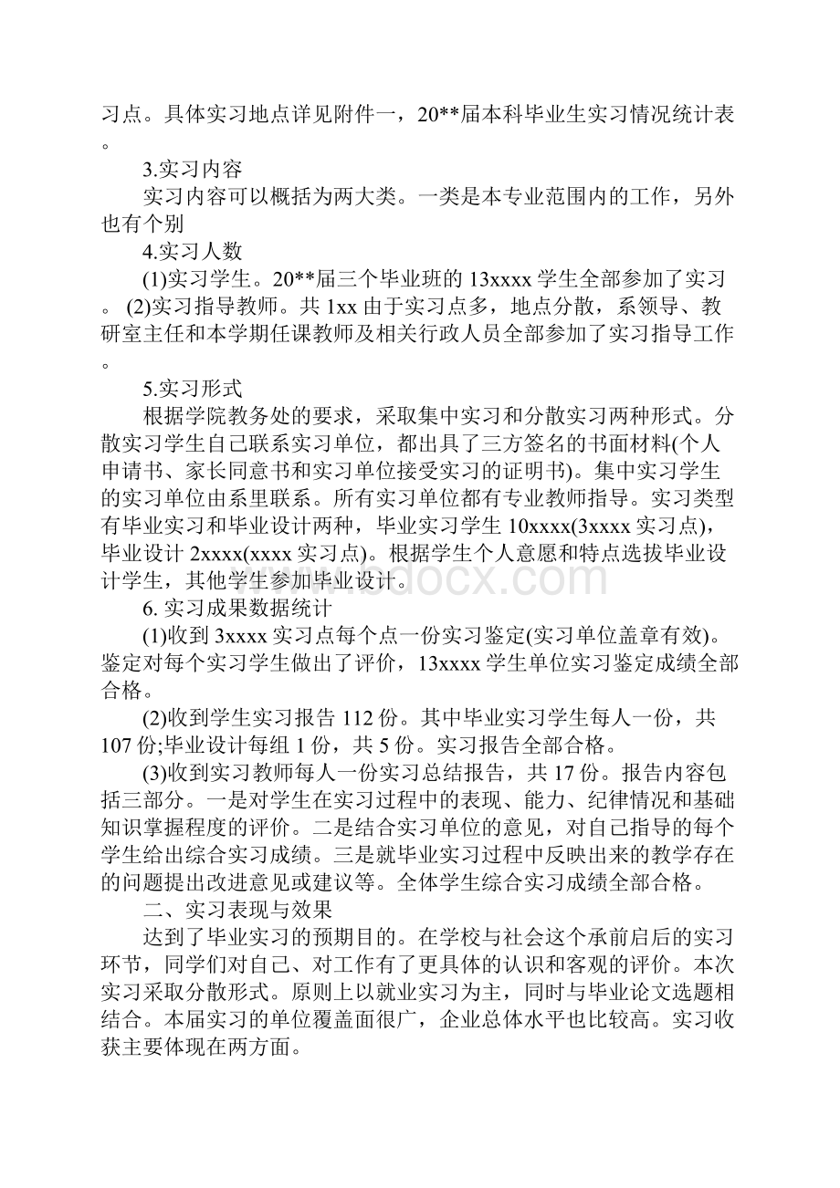 销售员实习报告3000字.docx_第3页