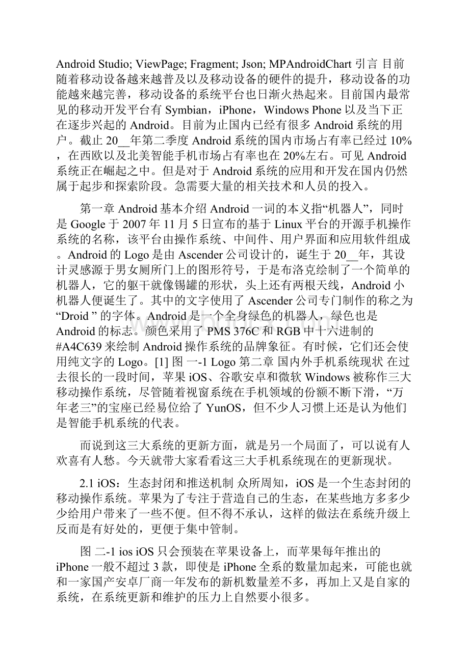 基于AndroidStudio饼图账单设计与开发Android毕业论文.docx_第3页