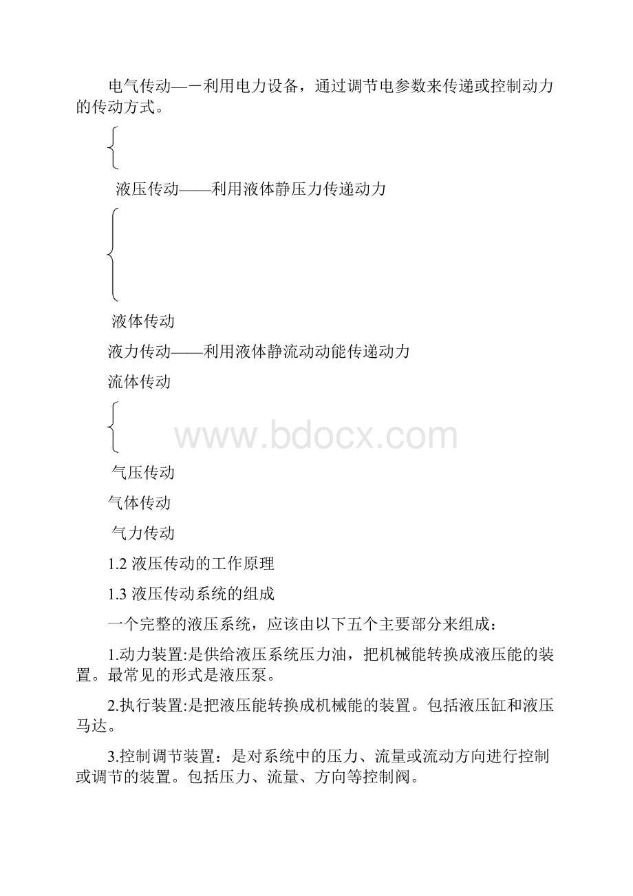 液压与气压传动复习资料本科.docx_第2页