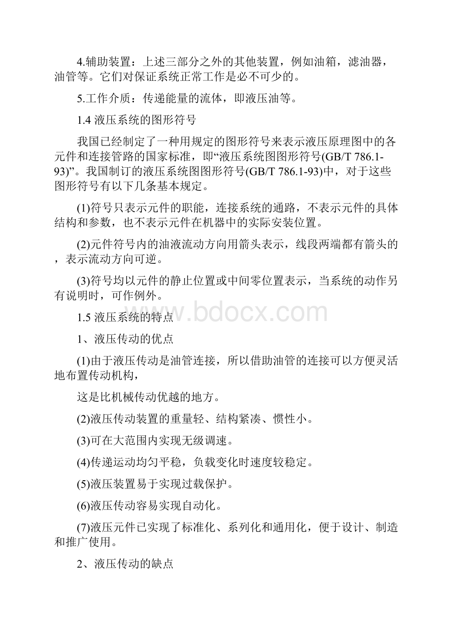 液压与气压传动复习资料本科.docx_第3页