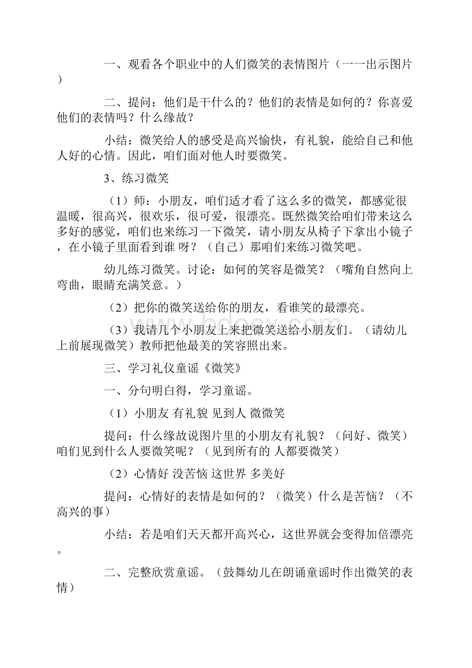 大班仪容仪表礼仪教案.docx_第3页