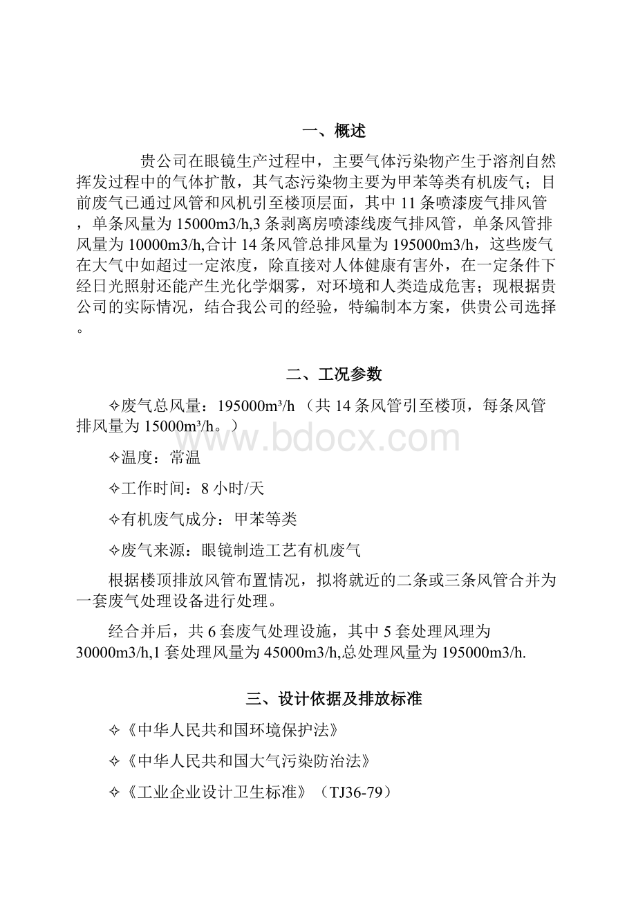 活性炭吸附浓缩RCO催化燃烧再生净化装置方案.docx_第2页