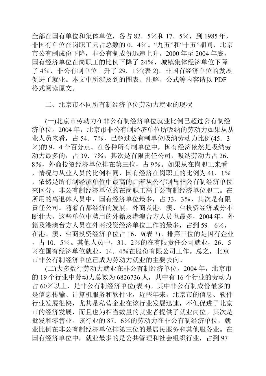 北京劳动力就业问题.docx_第3页