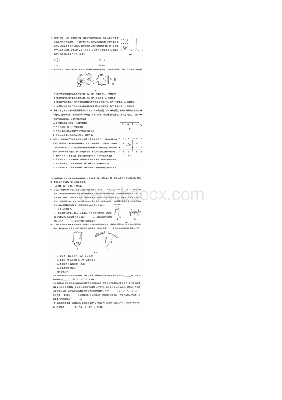 届3+3+3高考备考诊断性联考卷一 理科综合试题 附答案.docx_第3页