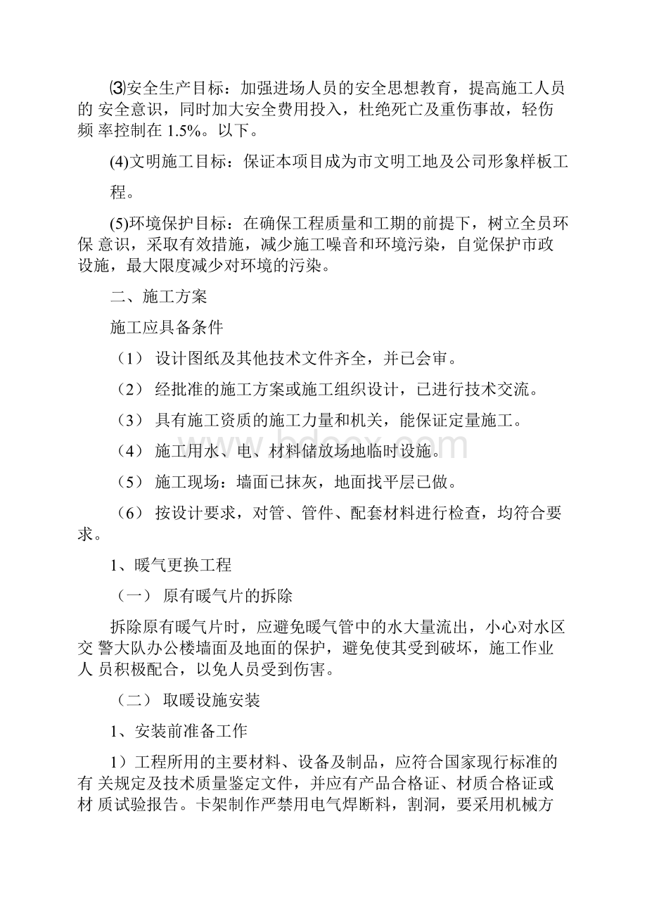 暖气改造供暖工程施工组织方案.docx_第3页