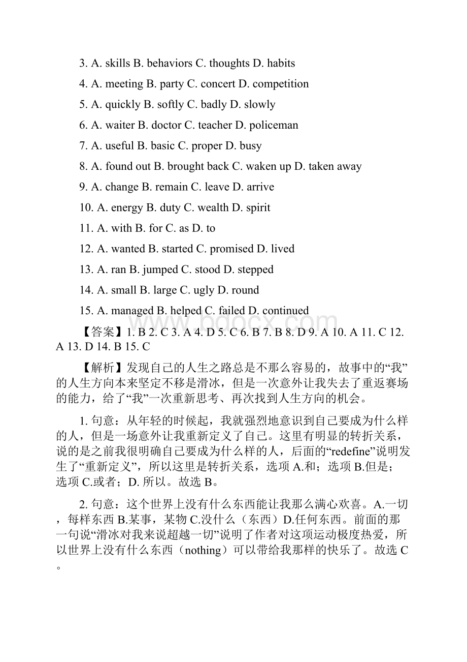 浙江宁波中考英语试题Word版有答案解析版.docx_第2页