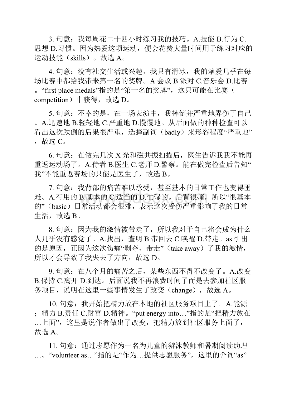 浙江宁波中考英语试题Word版有答案解析版.docx_第3页