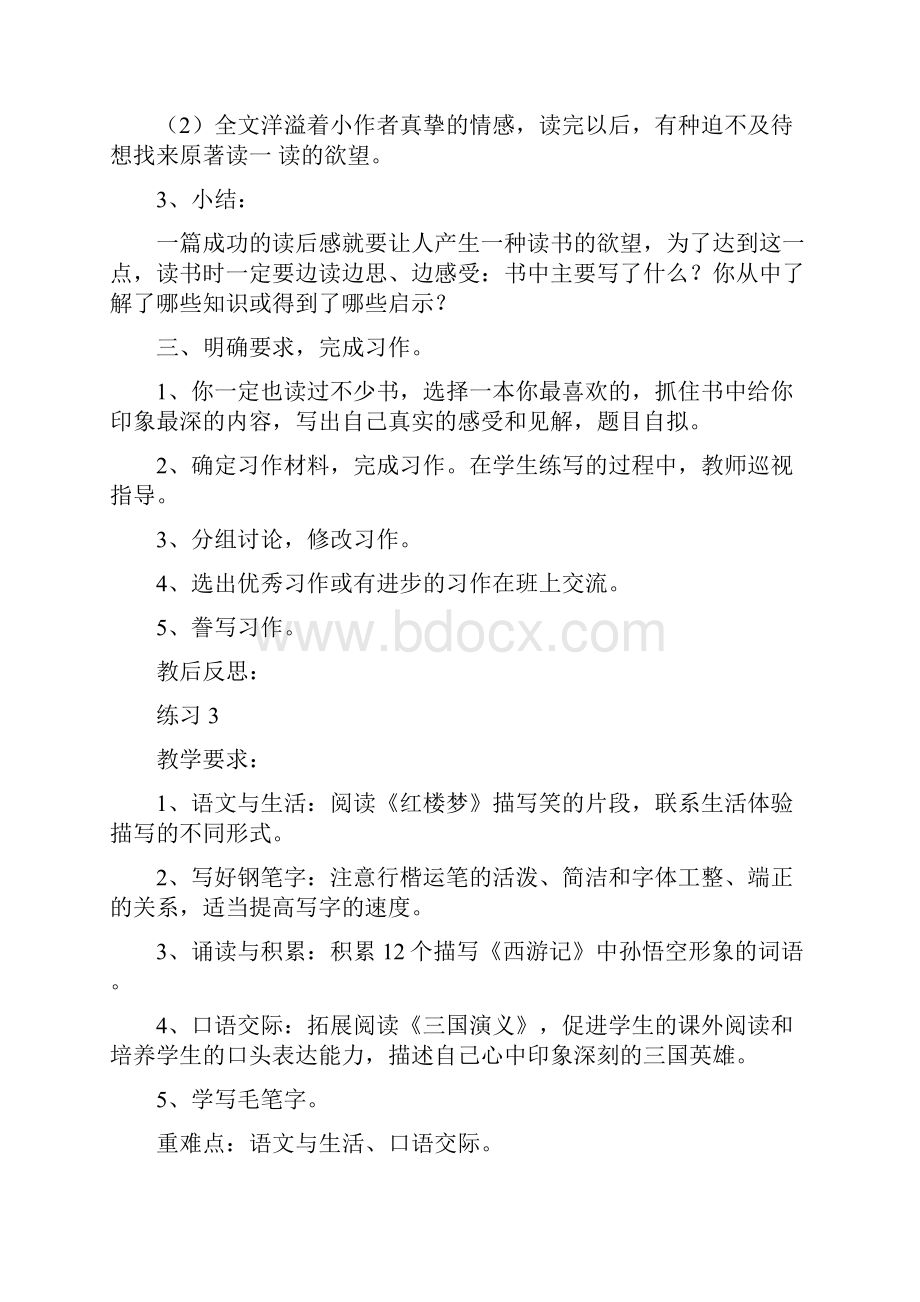 苏教版六年级语文下册六年级下册习作3和练习3.docx_第2页