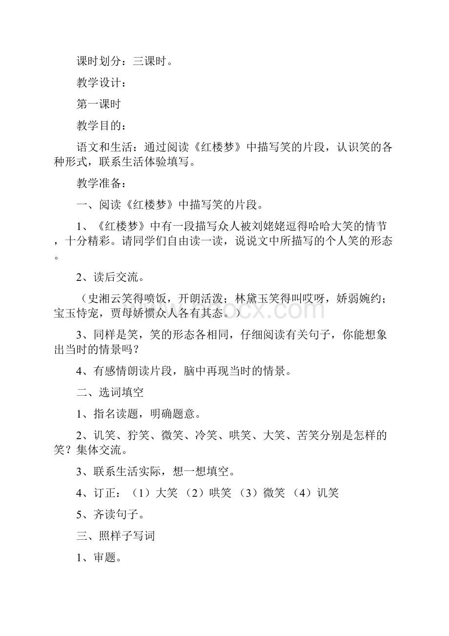 苏教版六年级语文下册六年级下册习作3和练习3.docx_第3页