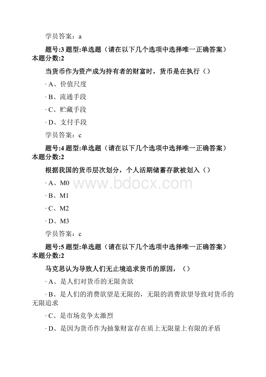 货币金融学精编资料.docx_第2页