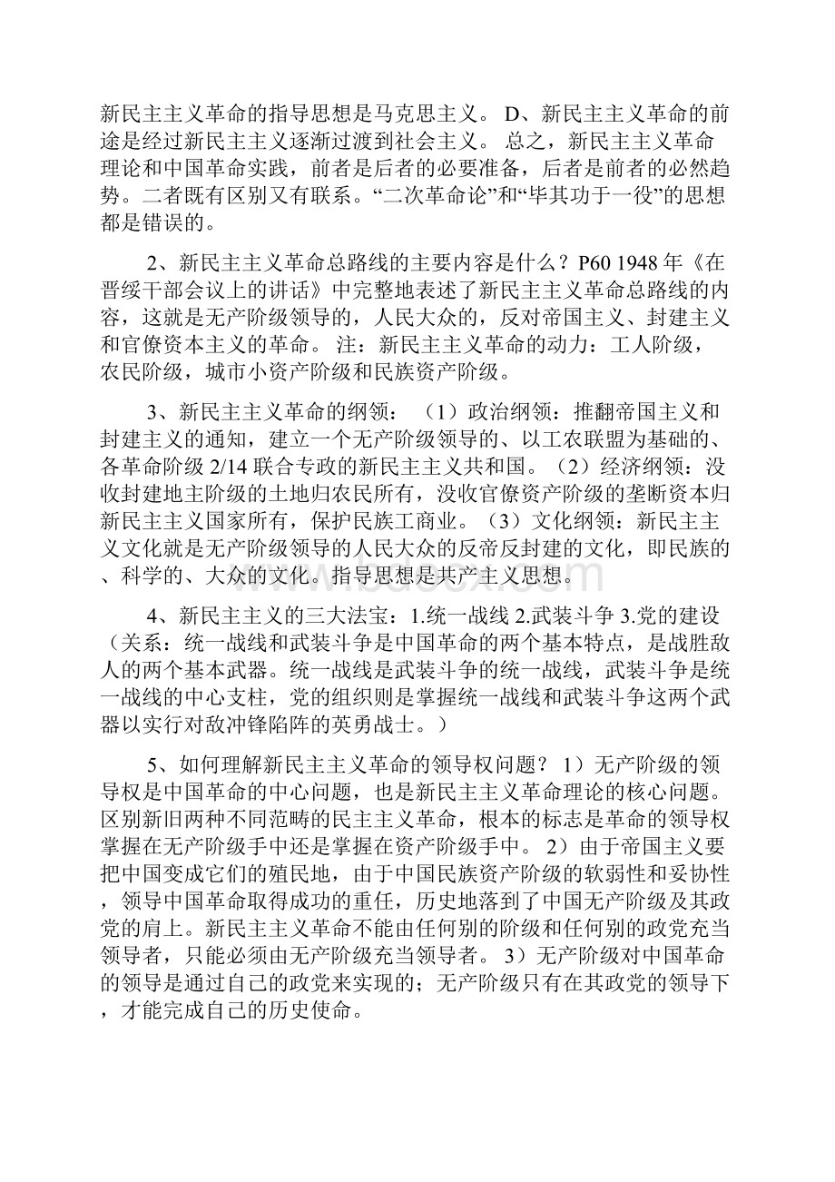 最全的毛概知识点归纳.docx_第3页