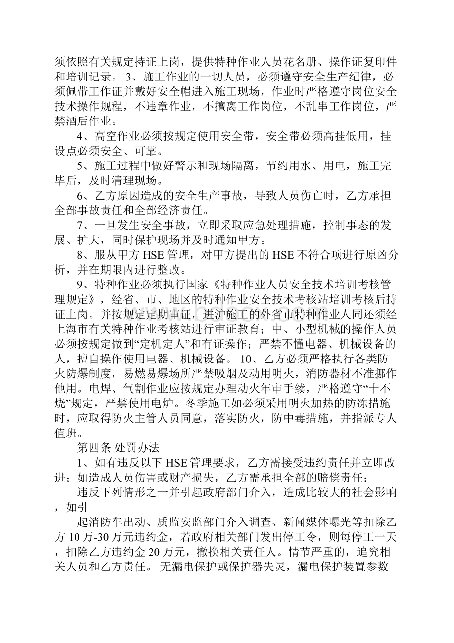 工程安全文明施工协议书.docx_第2页