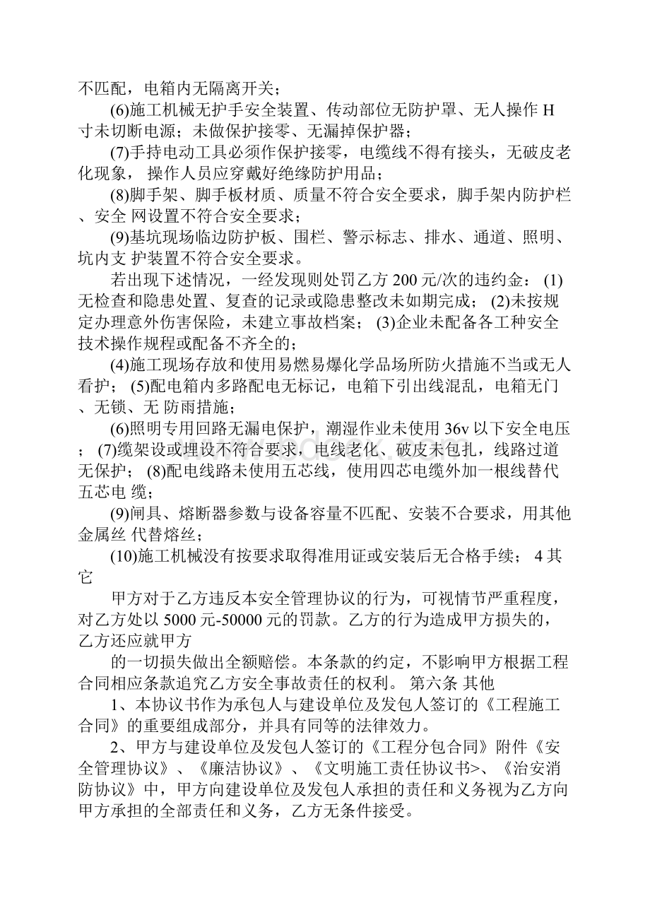 工程安全文明施工协议书.docx_第3页