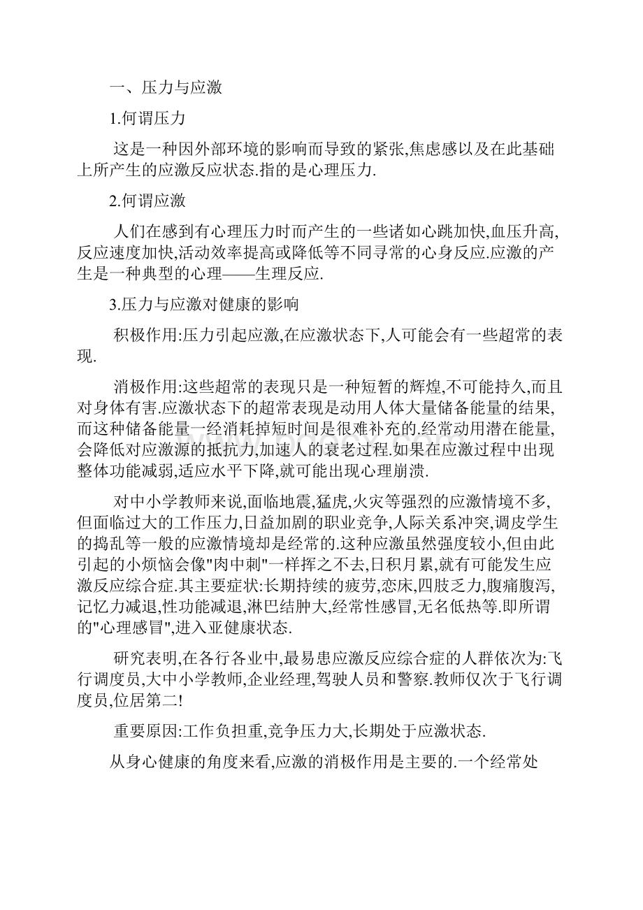 2尖山小学幼儿园教师心理健康教育培训记录.docx_第3页