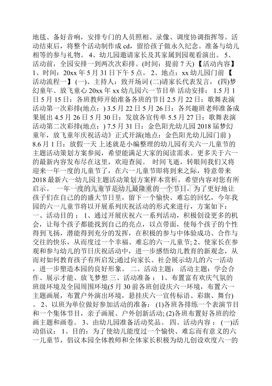 幼儿园有关六一儿童节的主题活动策划方案参阅.docx_第2页