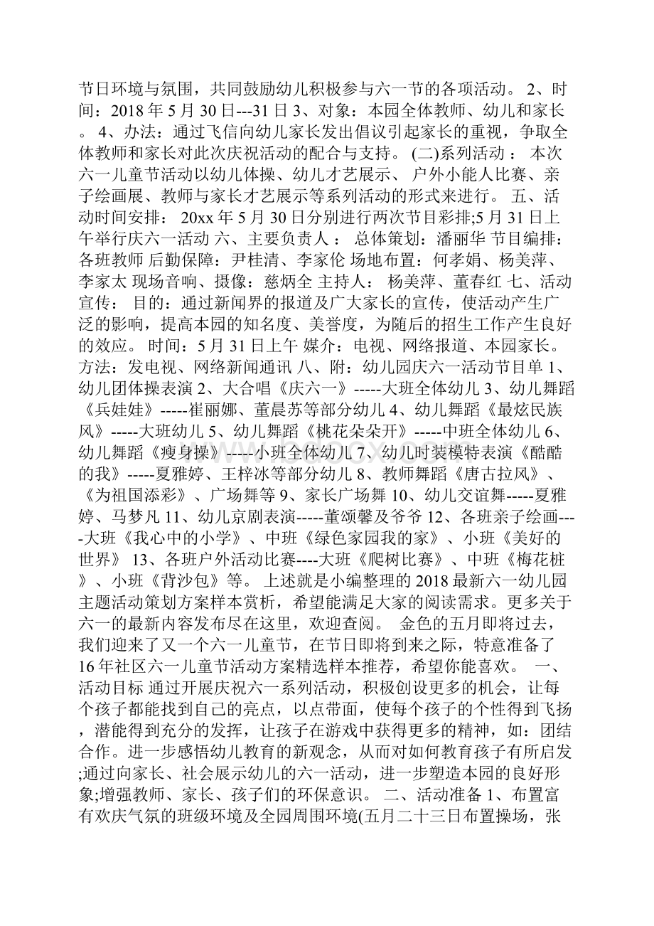 幼儿园有关六一儿童节的主题活动策划方案参阅.docx_第3页