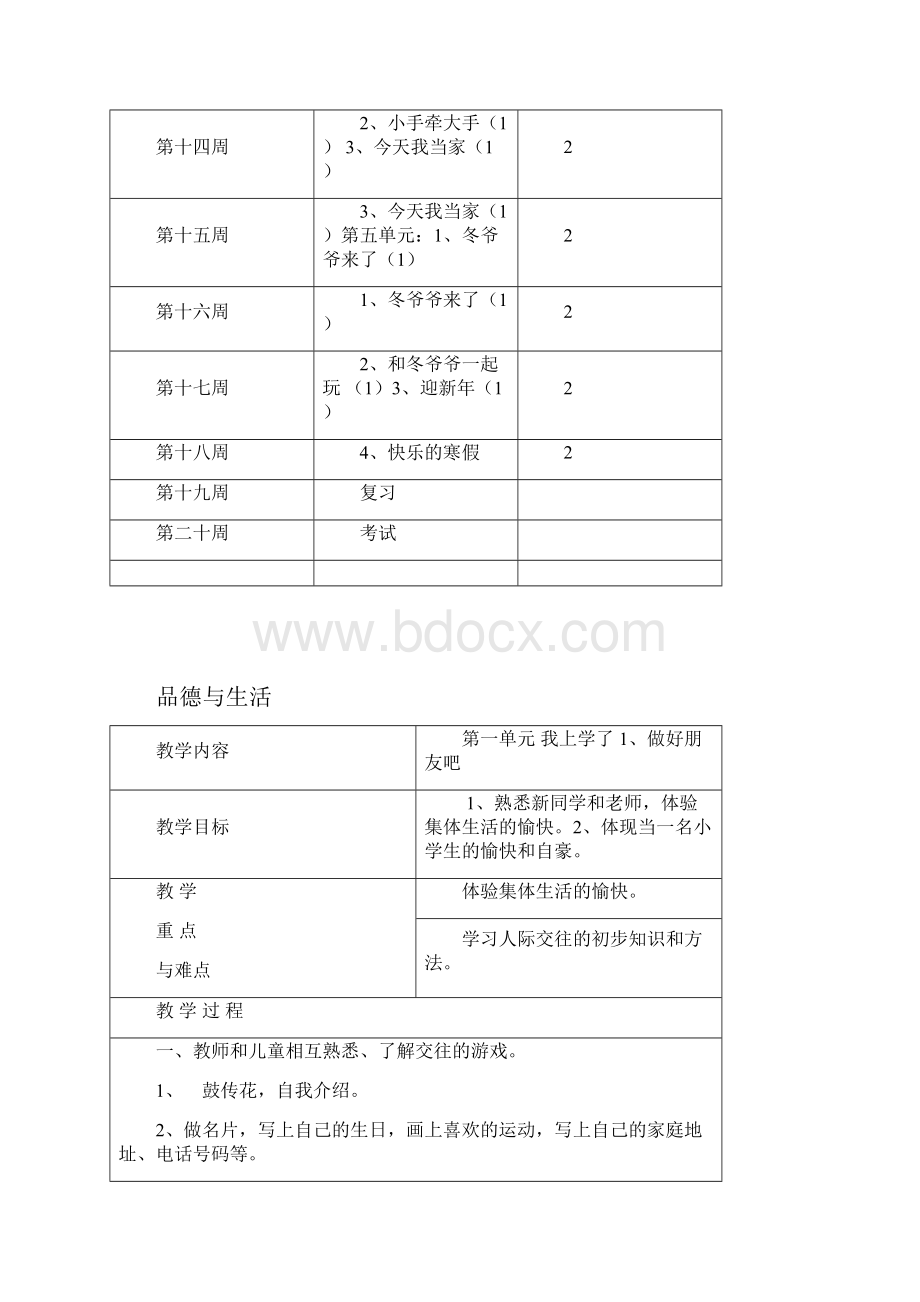 一年级品德与生活教案.docx_第2页