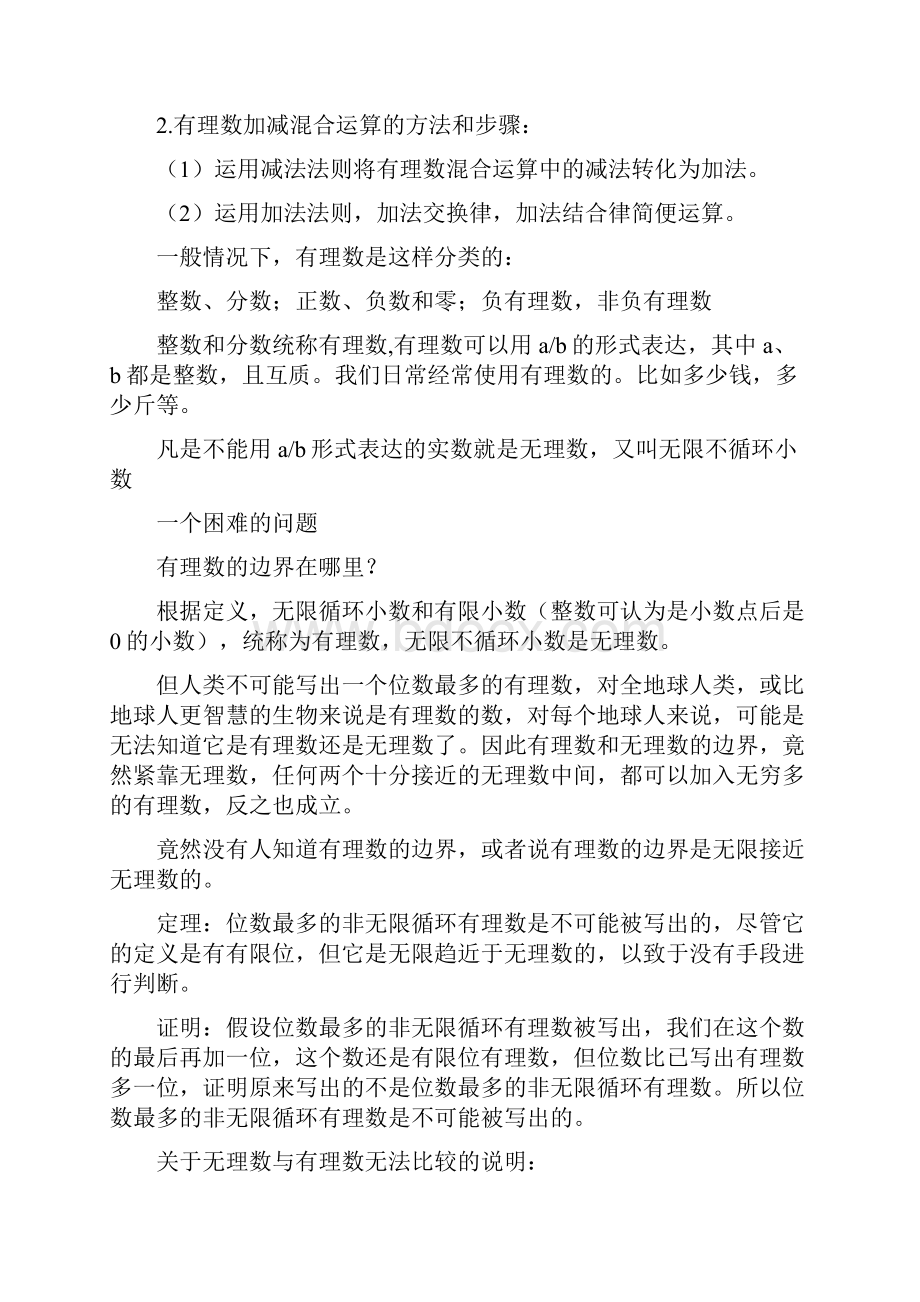 初一数学正负数提高认识讲解系列一.docx_第3页