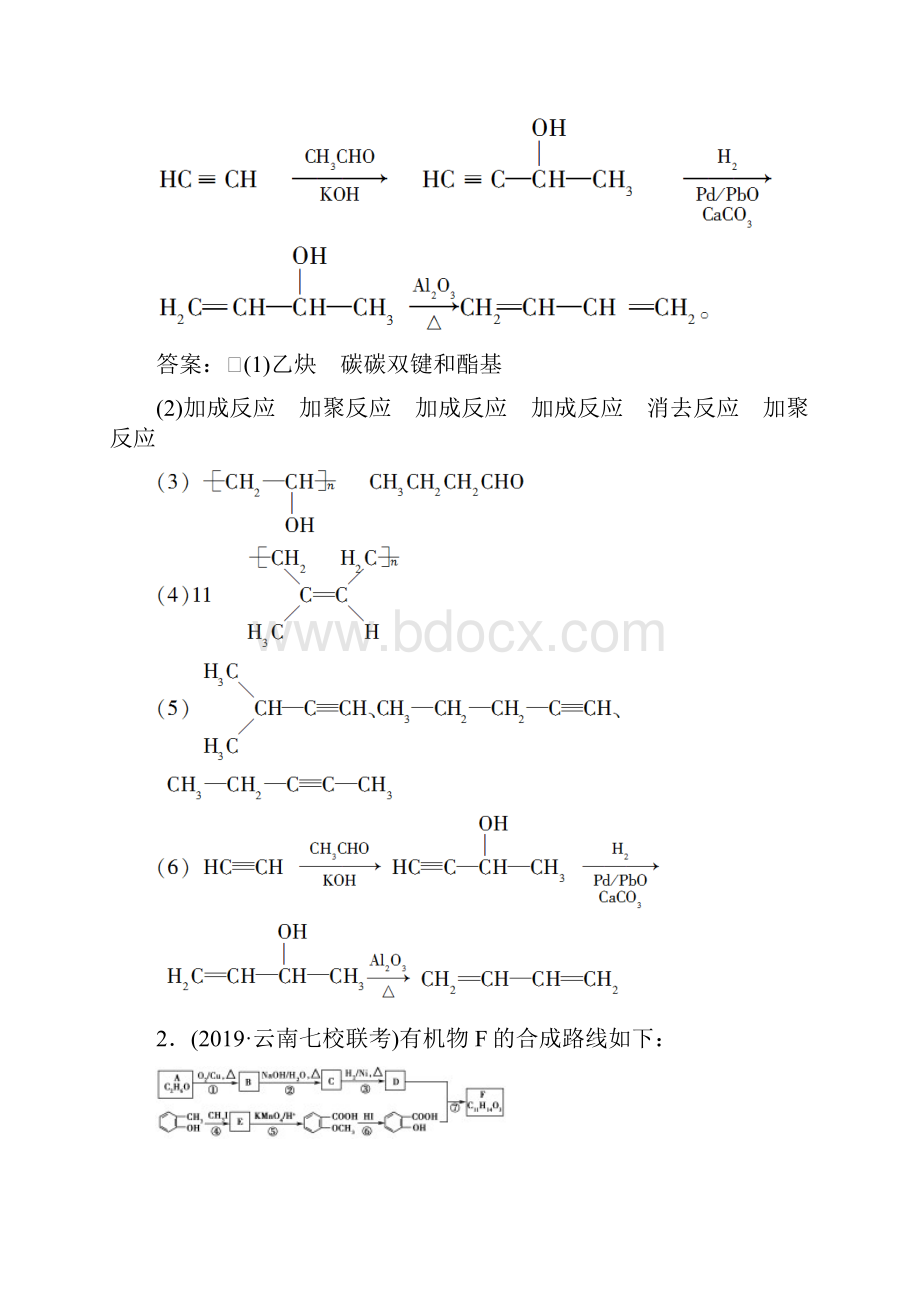 课后限时集训三十六烃的含氧衍生物.docx_第3页