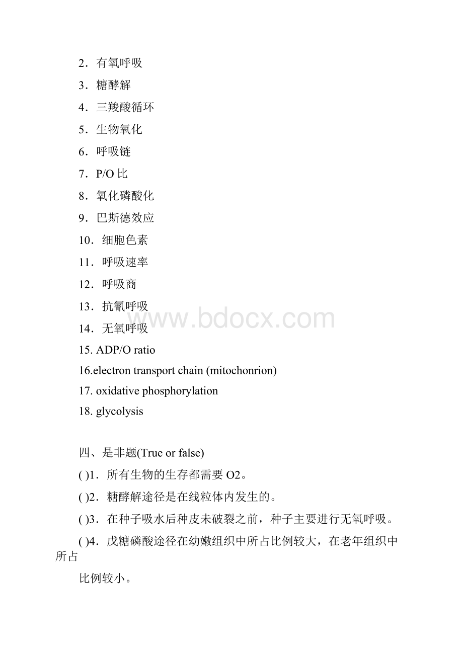 第四章 呼吸作用习题及答案.docx_第3页