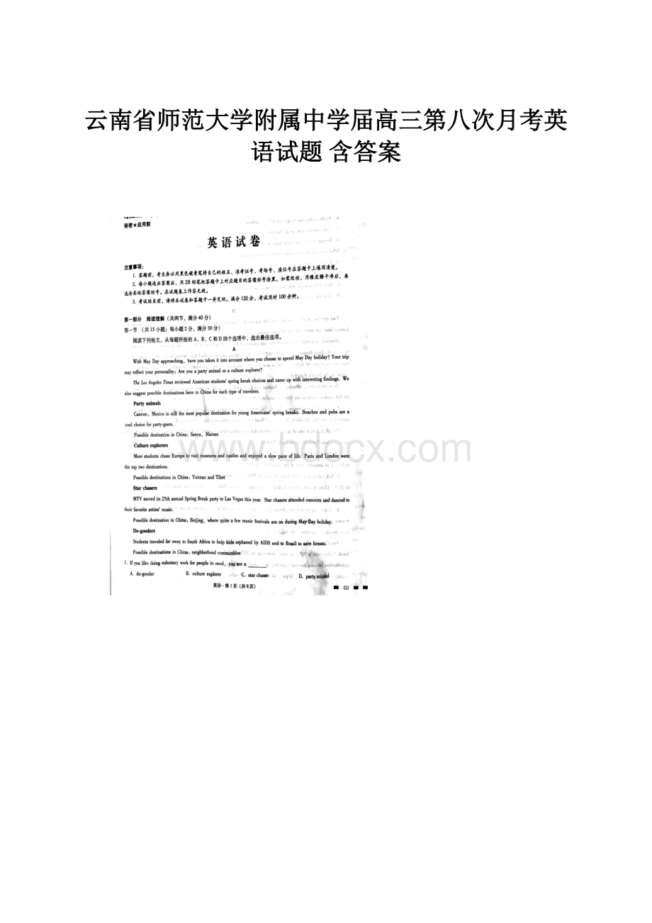 云南省师范大学附属中学届高三第八次月考英语试题 含答案.docx