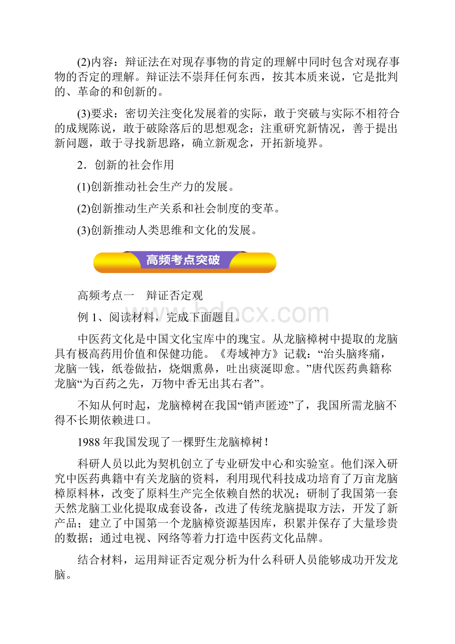 高考政治一轮复习精品资料 专题39 创新意识与社会进步教学案学生版.docx_第2页