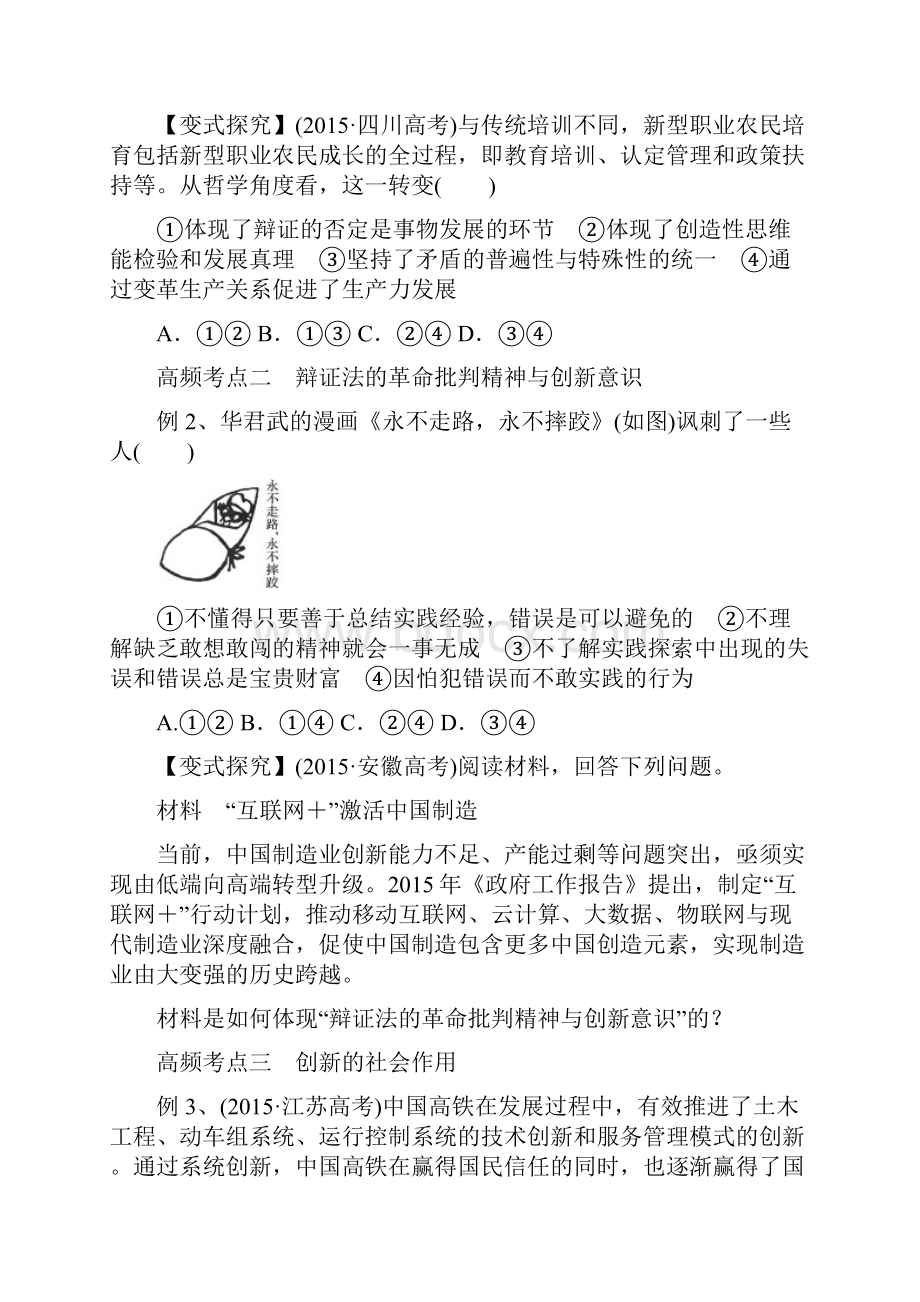 高考政治一轮复习精品资料 专题39 创新意识与社会进步教学案学生版.docx_第3页