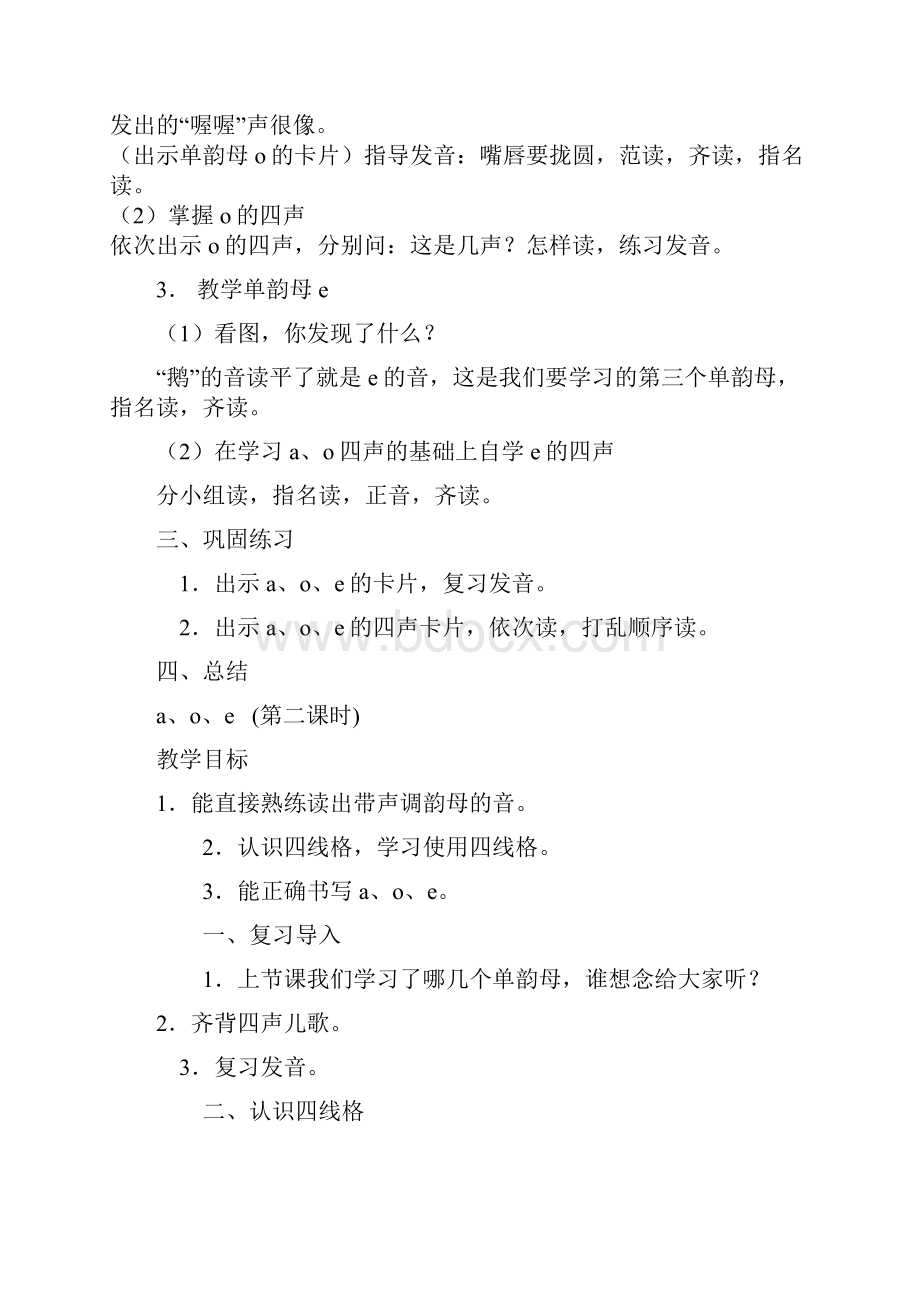 强烈推荐湘教版小学语文第一册教案.docx_第2页