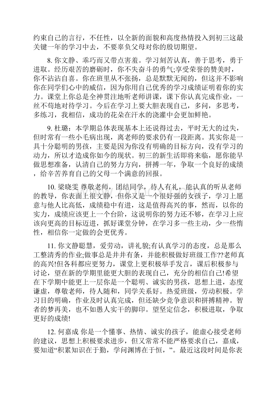 初二差生上学期期末评语.docx_第2页