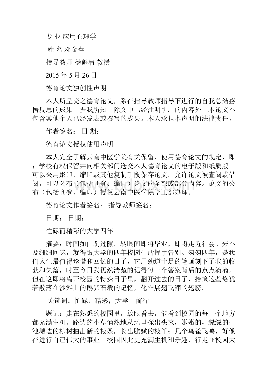 大学毕业德育论文.docx_第2页