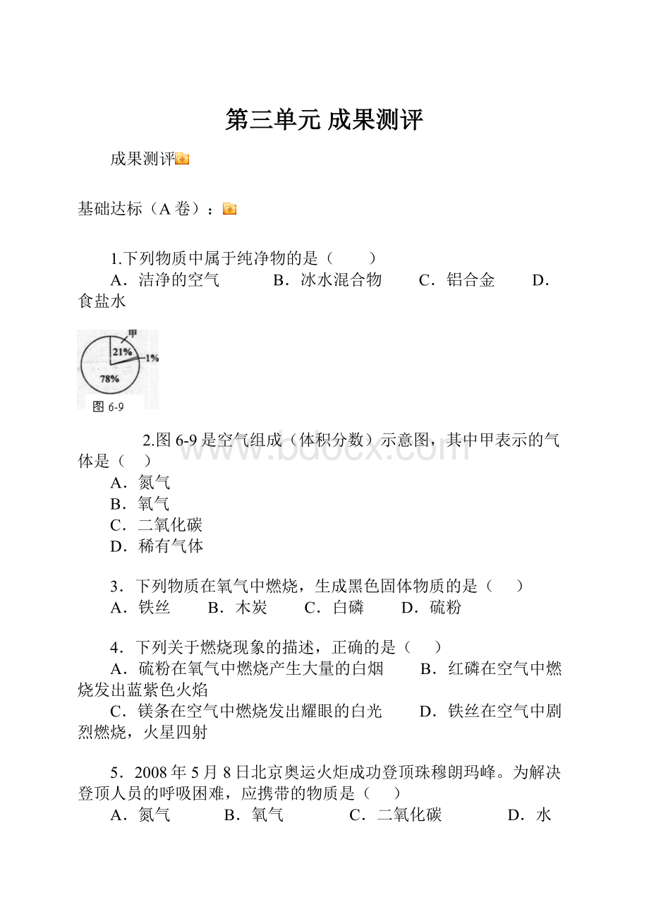 第三单元成果测评.docx_第1页