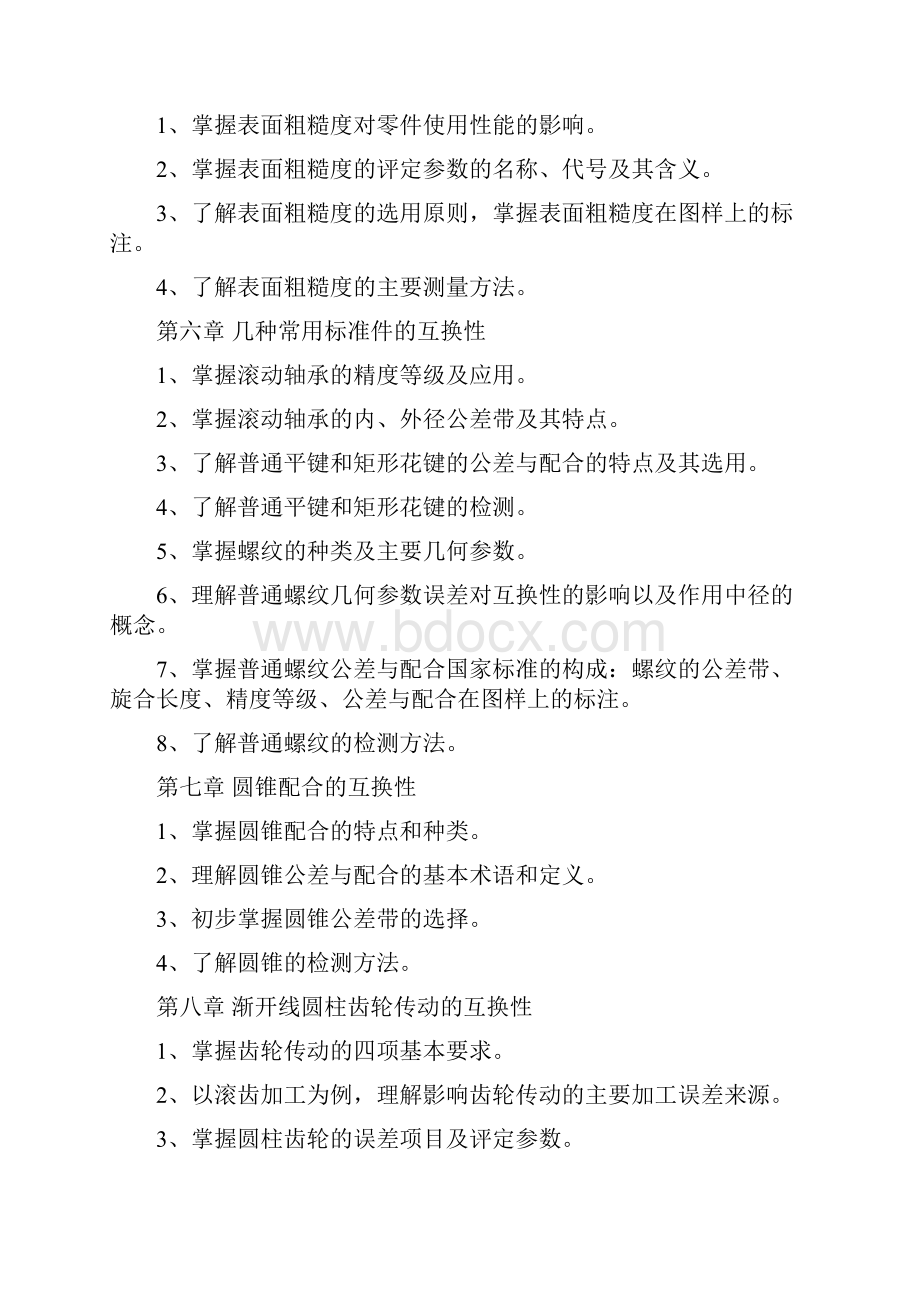 互换性与测量技术基础复习与练习及答案教学提纲.docx_第3页