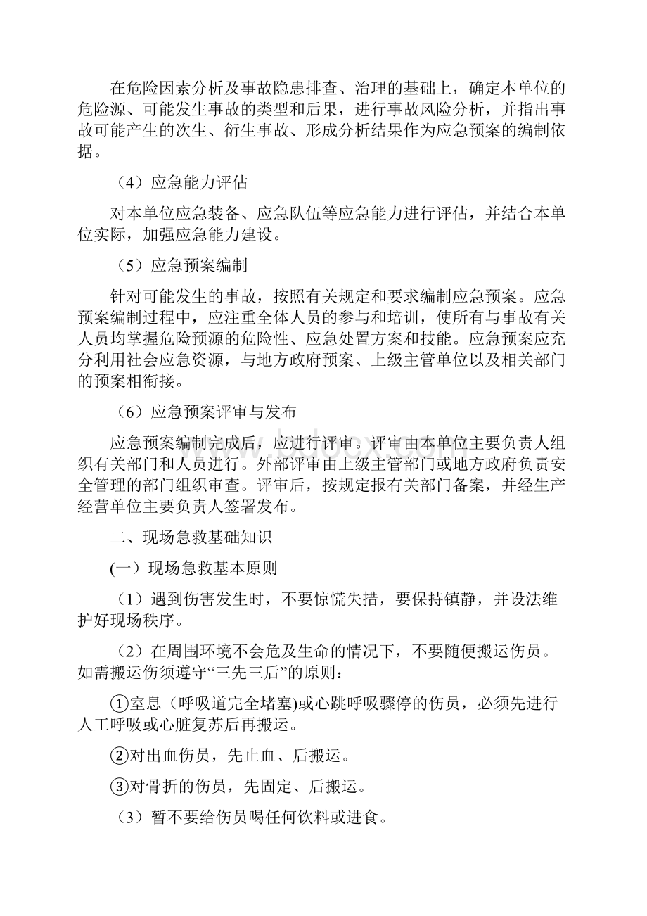 应急救援与现场急救.docx_第2页