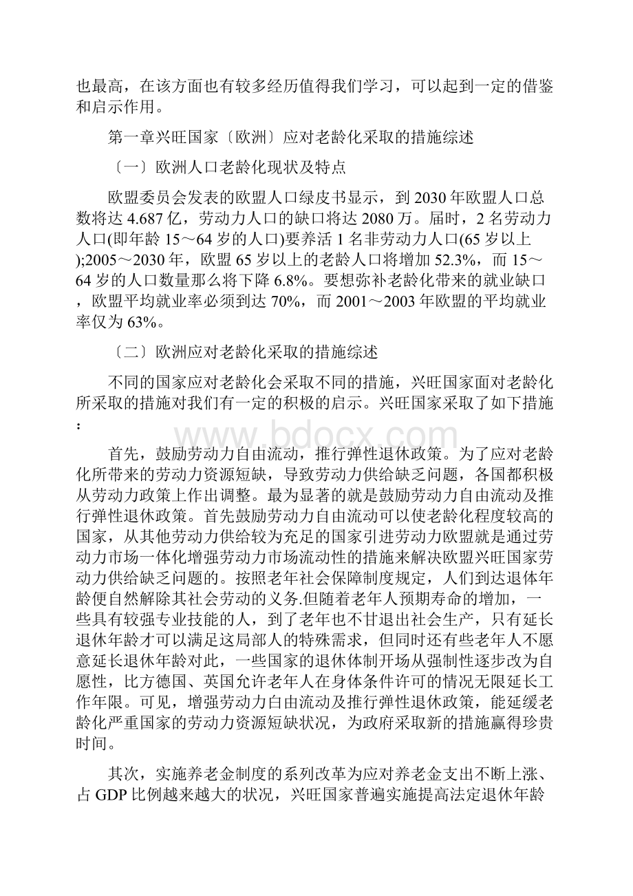 国内外养老现状综述.docx_第2页