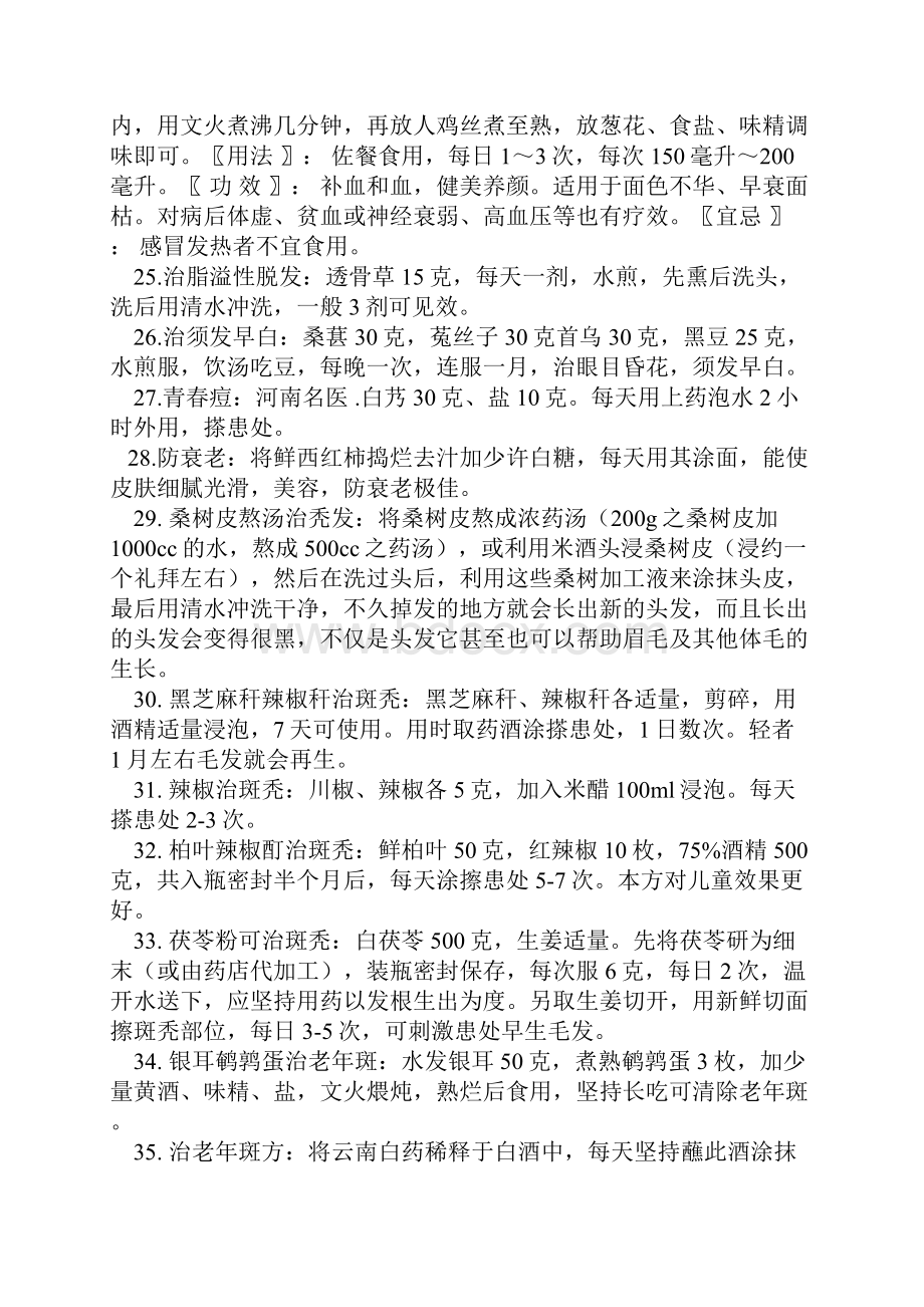 乾隆的太医留下来的民间偏方.docx_第3页