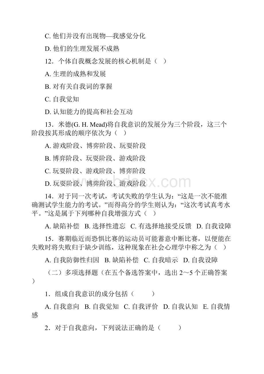 习题自我意识.docx_第3页