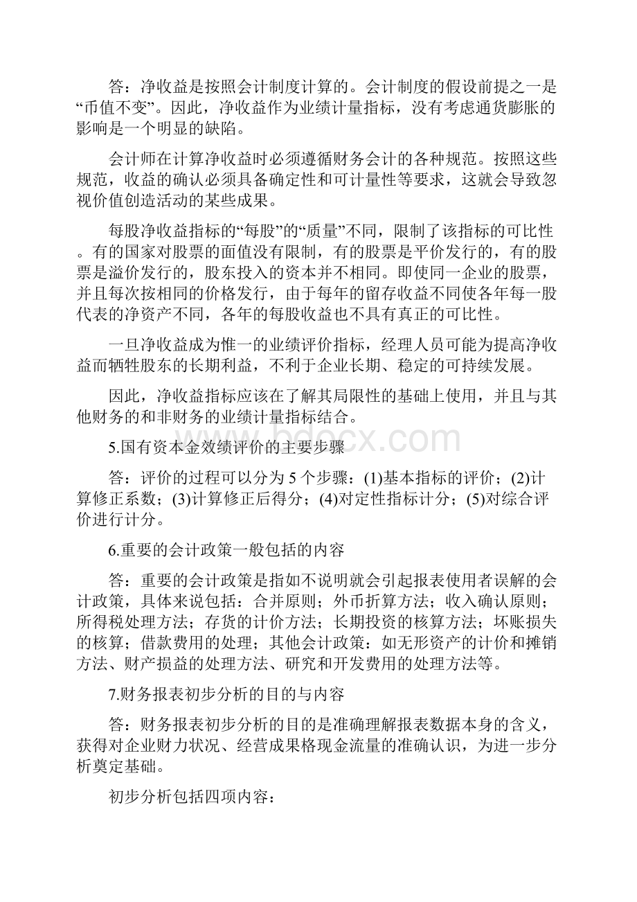 Dftxsxl电大财务报表分析复习考试总结小纸条.docx_第3页