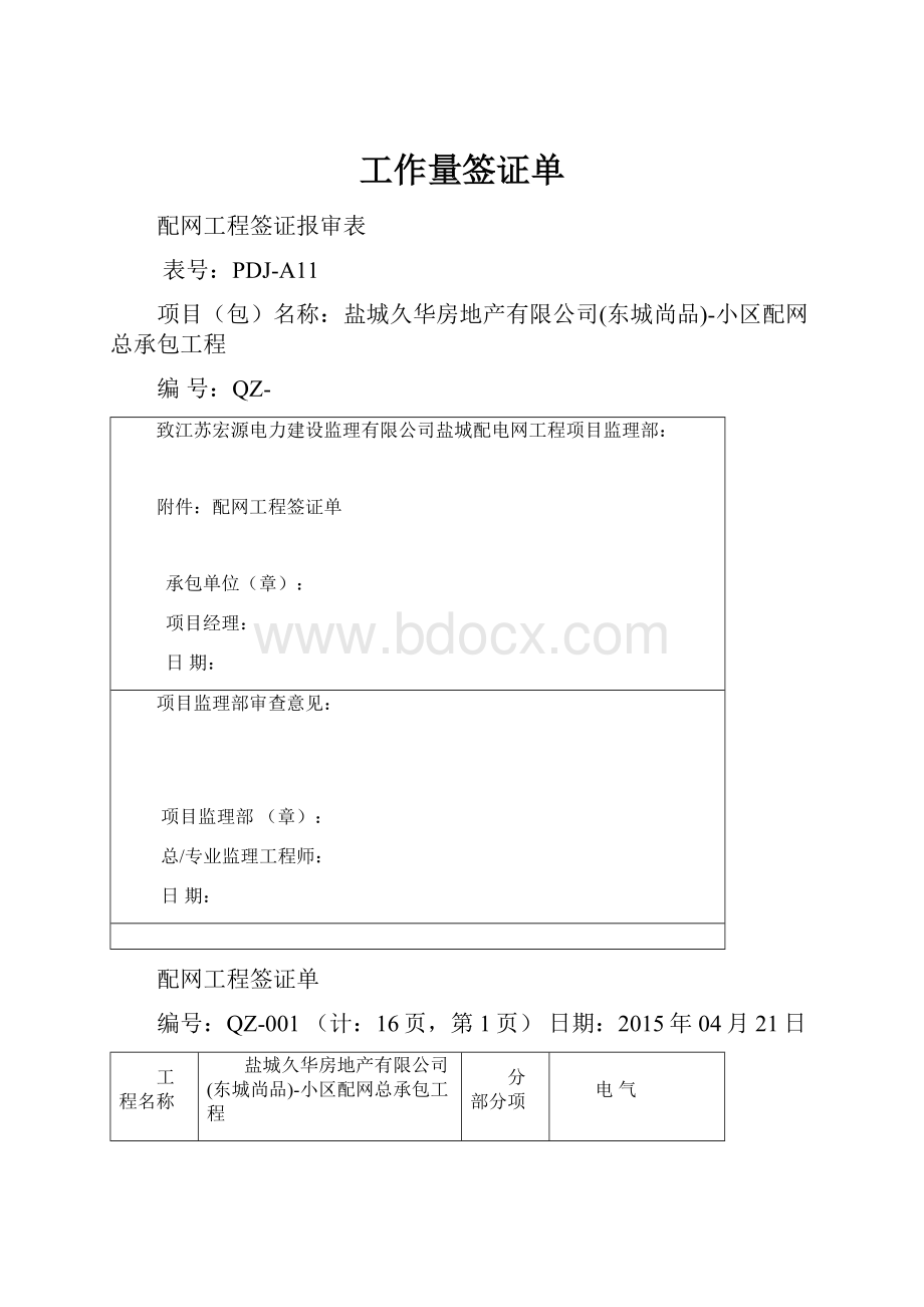 工作量签证单.docx_第1页