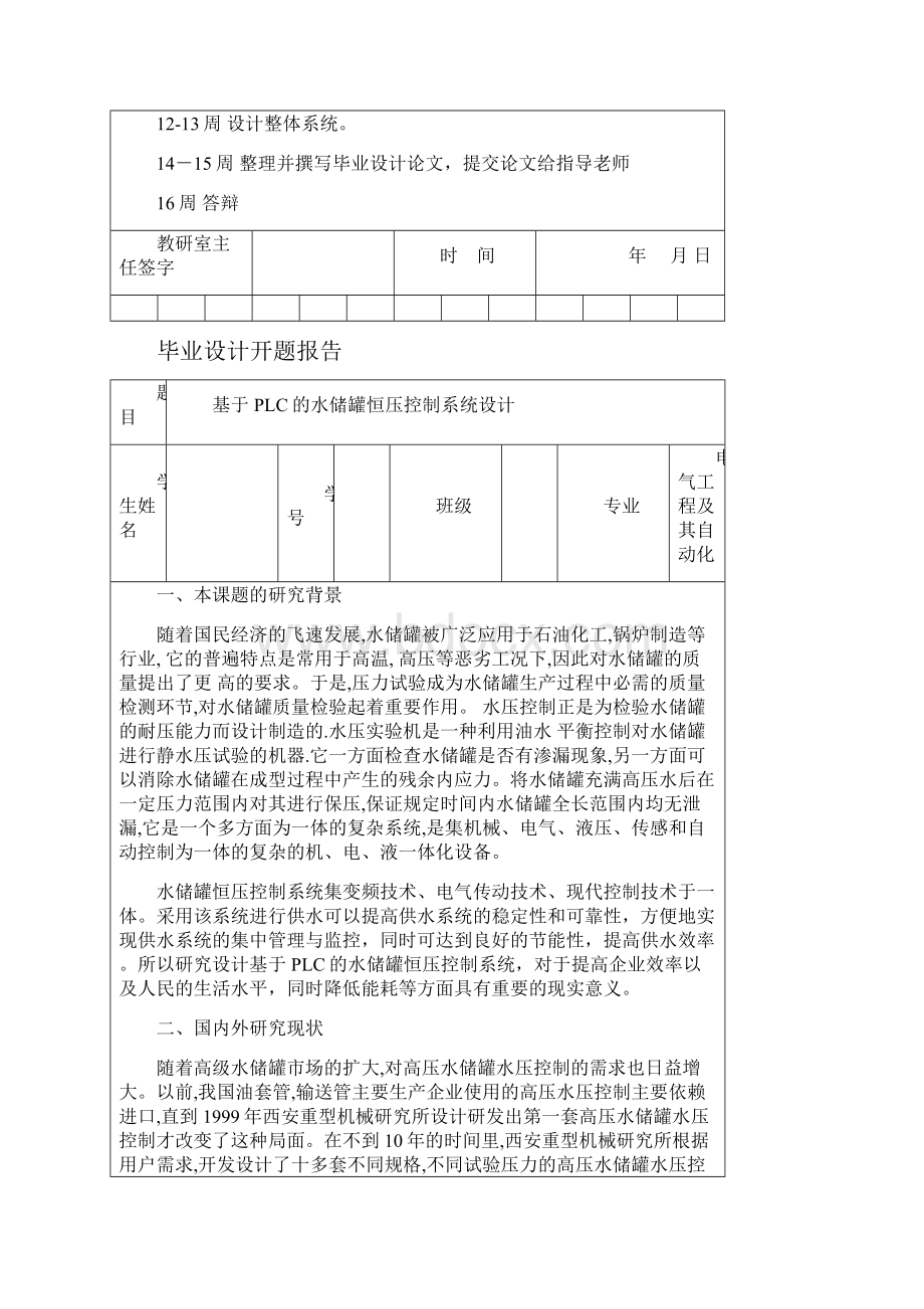 基于PLC的水储罐恒压系统设计.docx_第2页