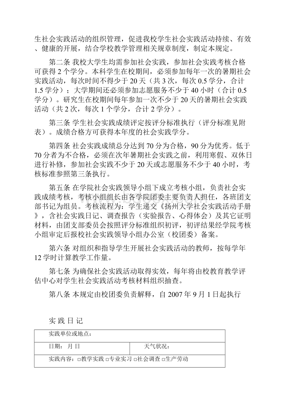 扬州大学学生社会实践活动手册定稿.docx_第2页