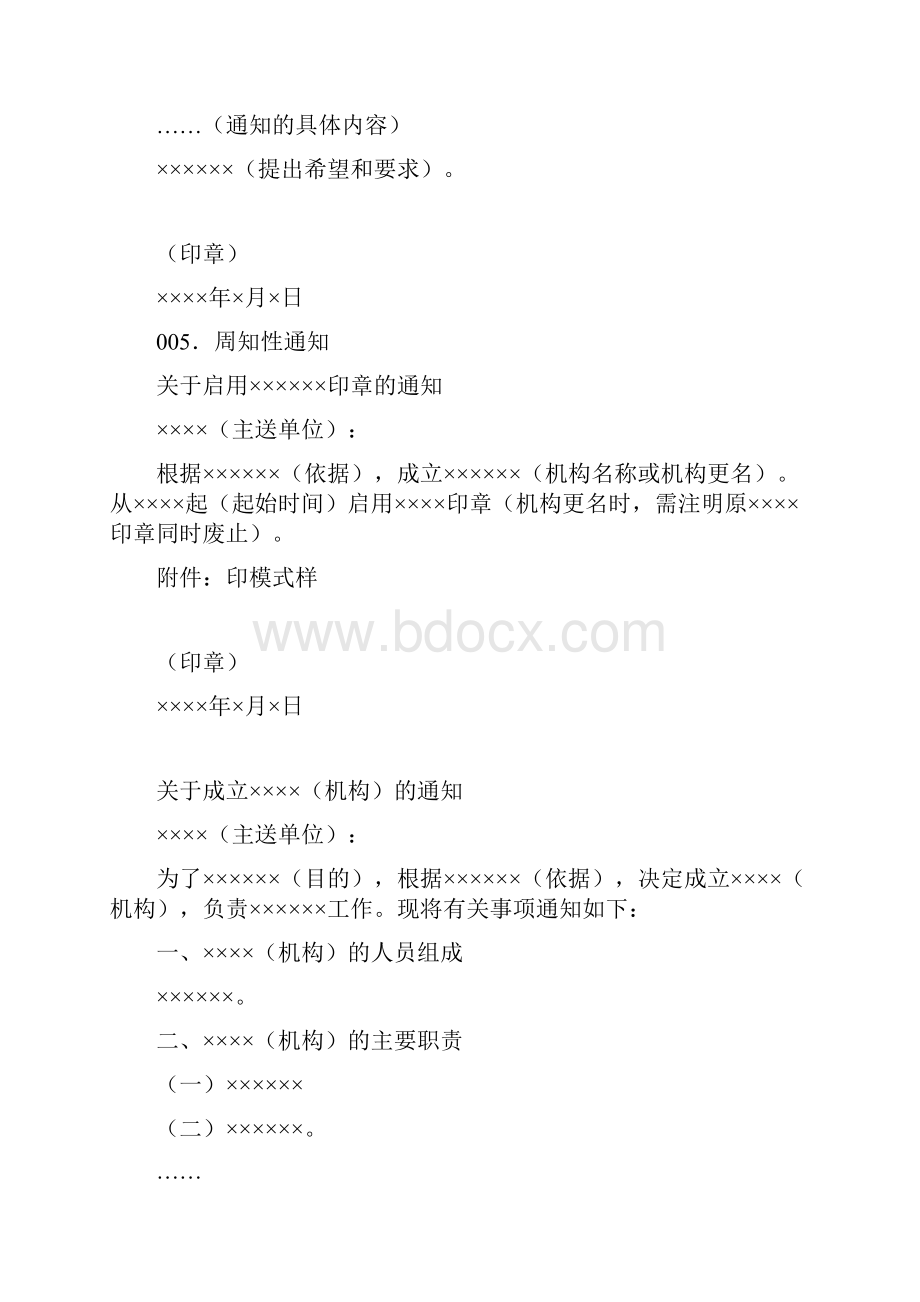 各种公文模版.docx_第3页