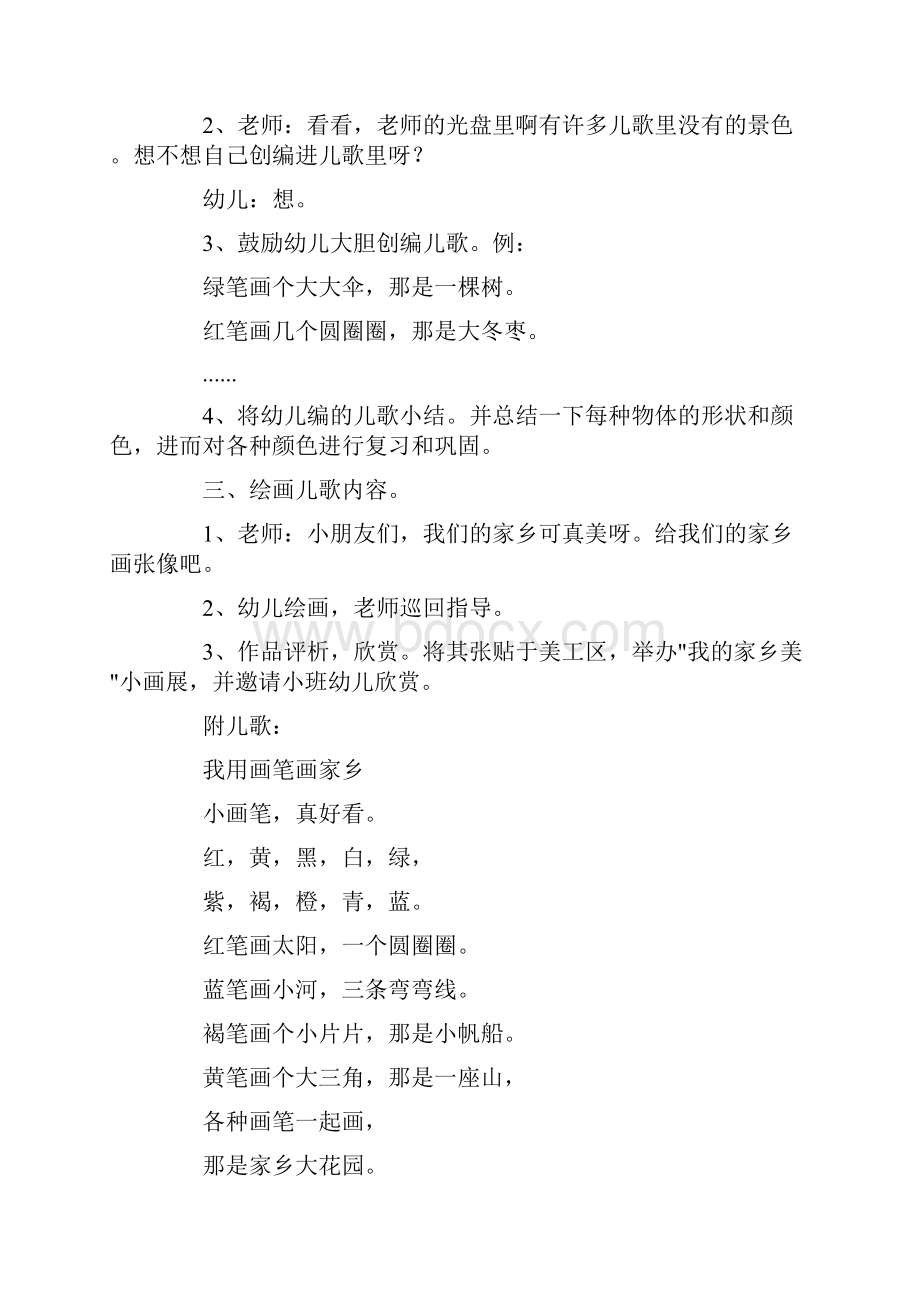 小学语文二年级上册教案.docx_第2页