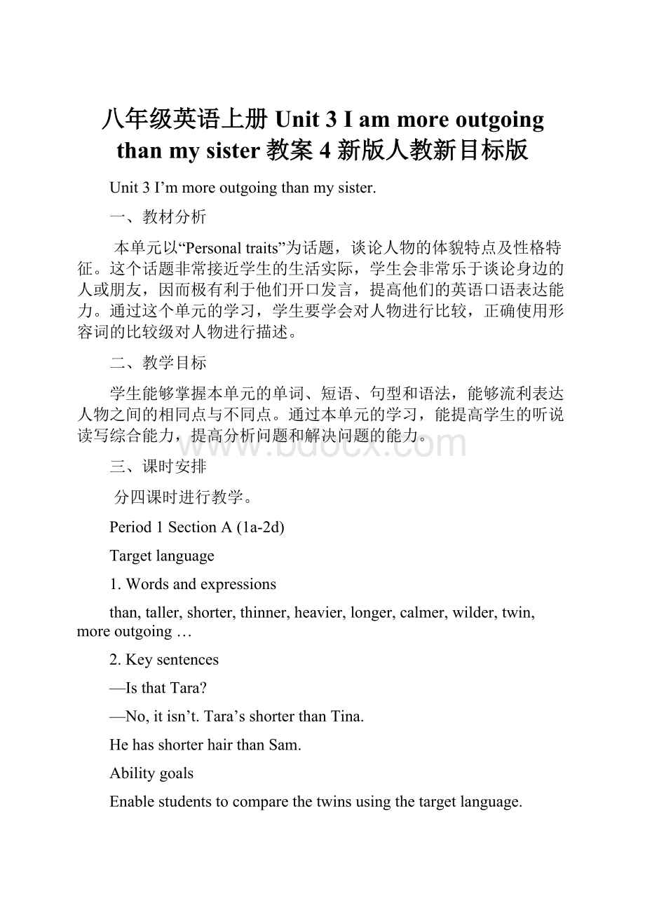 八年级英语上册 Unit 3 I am more outgoing than my sister教案4 新版人教新目标版.docx