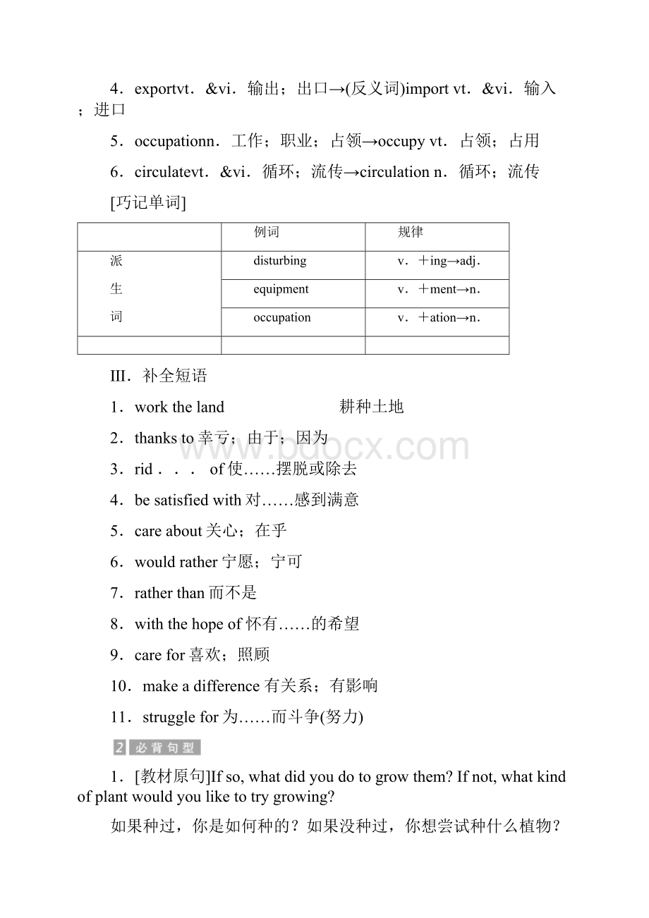 人教版高中英语必修四Unit 2 Section 2 教学案.docx_第2页