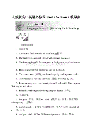 人教版高中英语必修四Unit 2 Section 2 教学案.docx