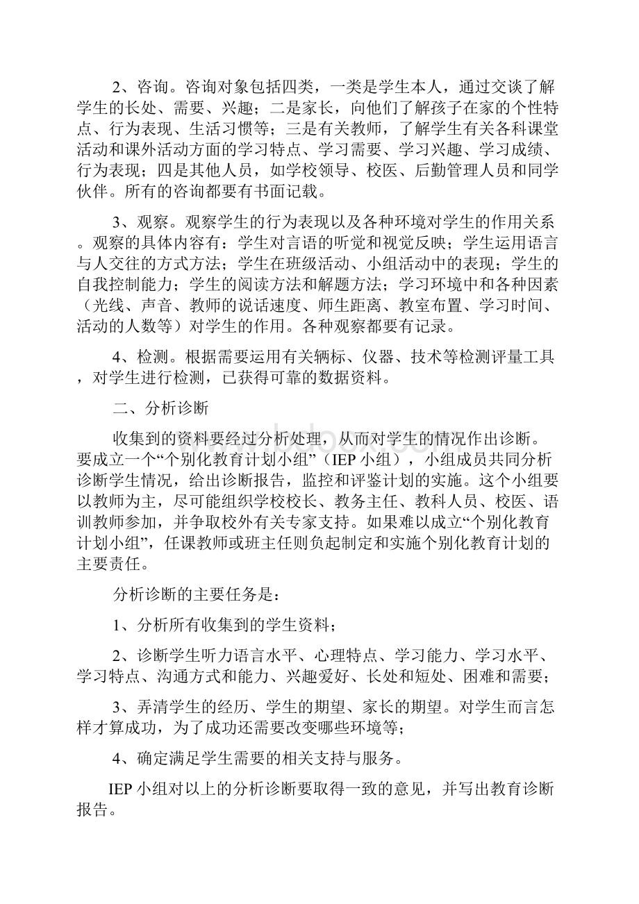 个别化教育计划.docx_第2页