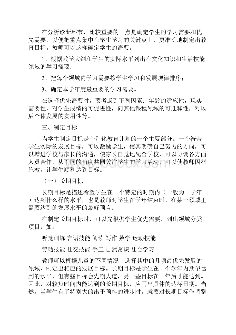 个别化教育计划.docx_第3页