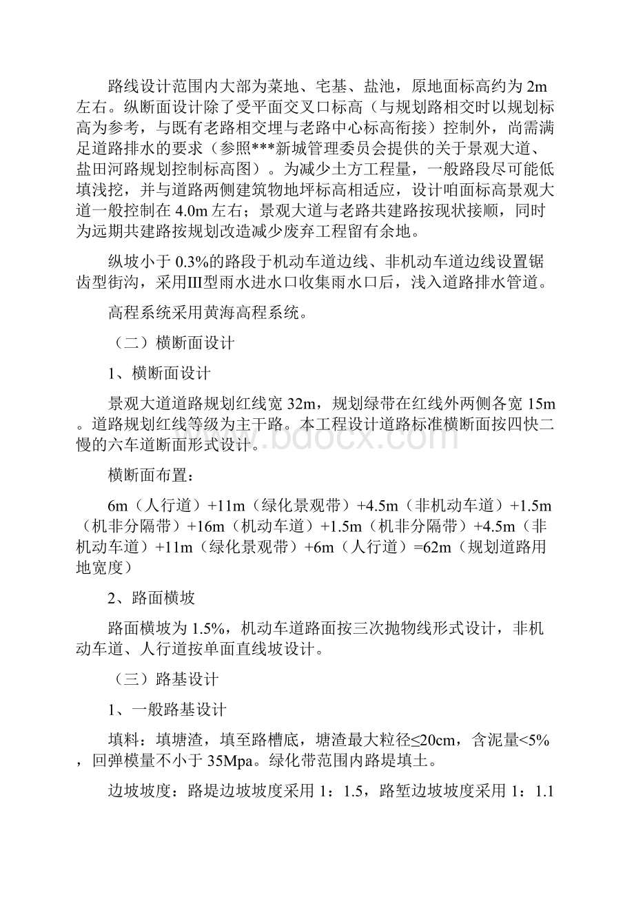 浙江省城市主干路景观大道工程施工组织设计.docx_第2页