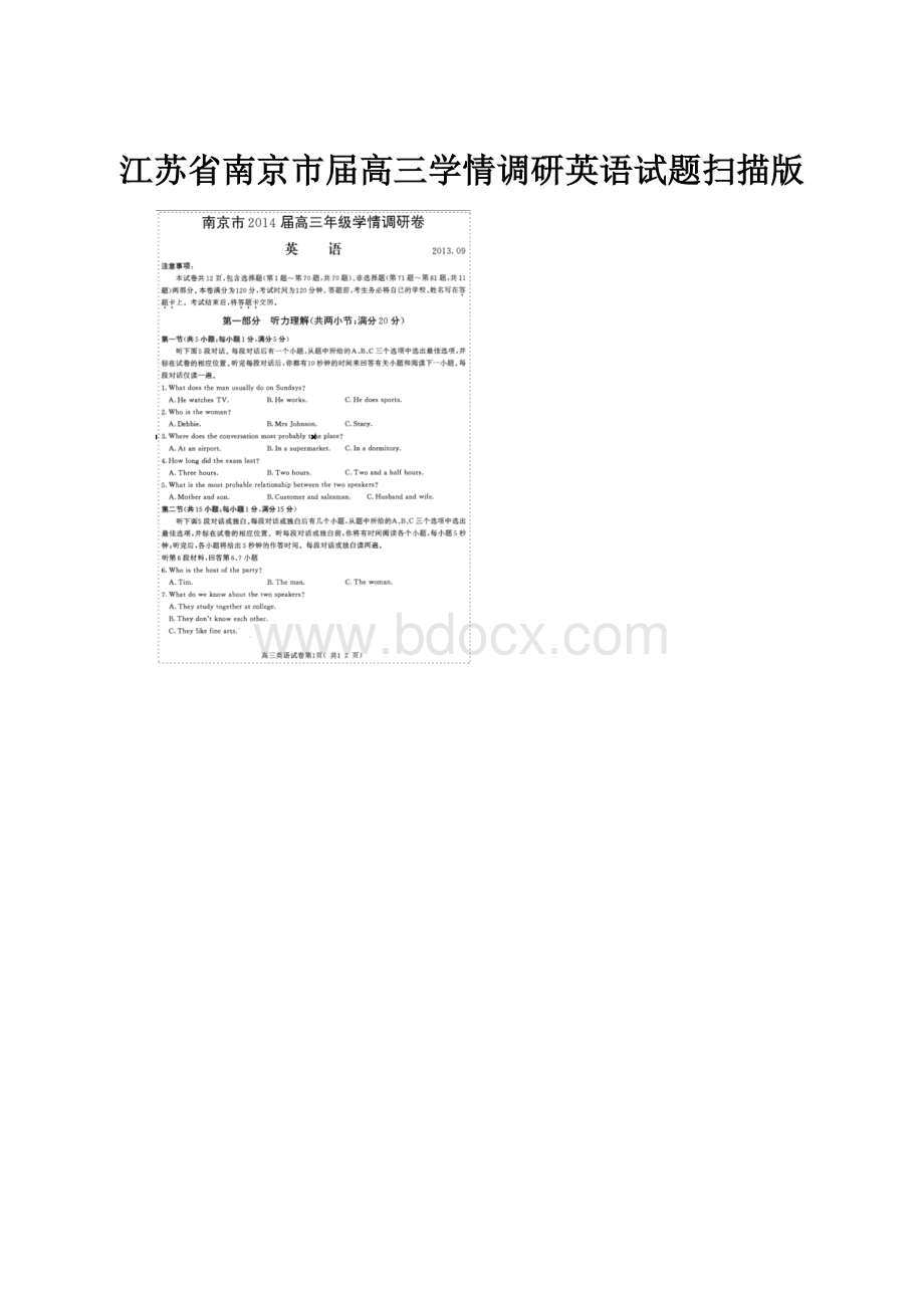 江苏省南京市届高三学情调研英语试题扫描版.docx