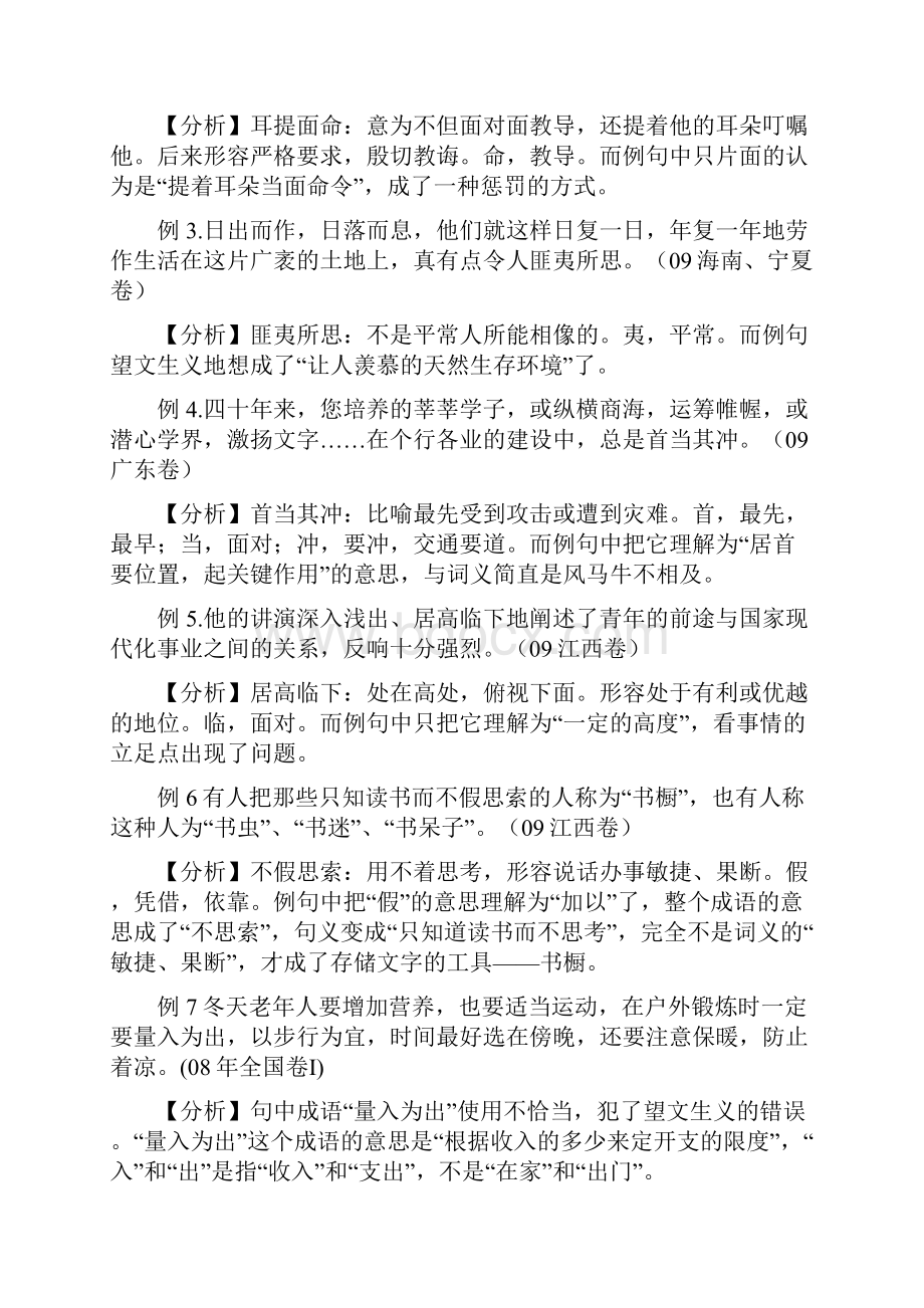 高考成语复习教案.docx_第2页